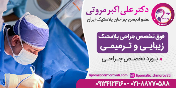 مجموعه-لیپوماتیک-vip