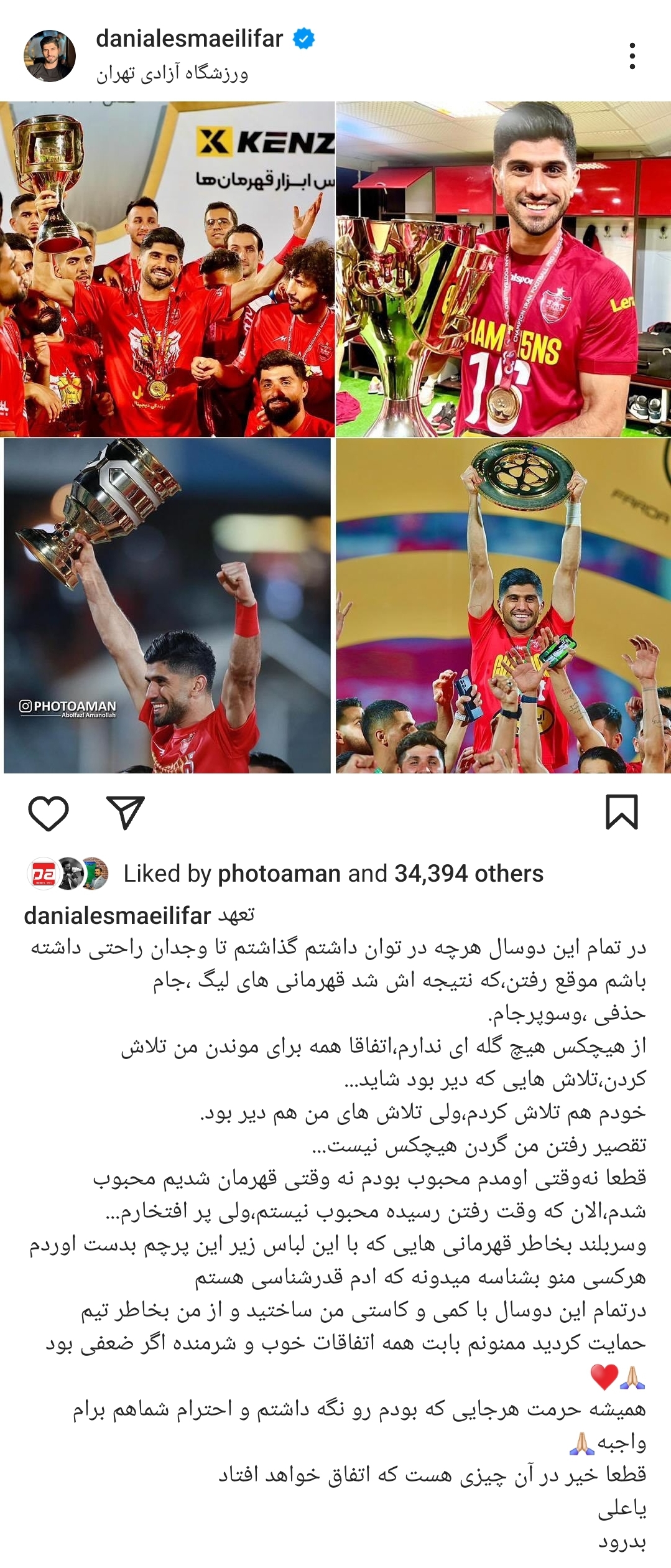 ستاره پرسپولیس با این متن احساسی خداحافظی کرد