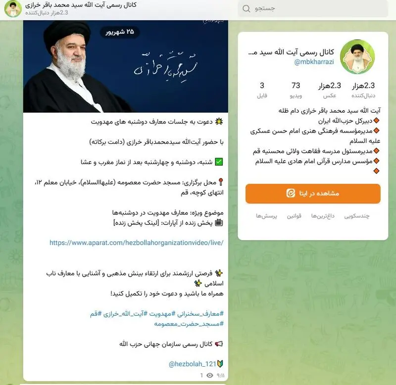 محمدباقر+خرازی