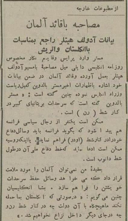 مصاحبه با هیتلر، ۵ سال قبل از جنگ جهانی دوم