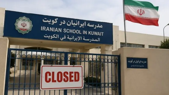 کویت دستور تعطیلی تنها مدرسه ایرانی را صادر کرد