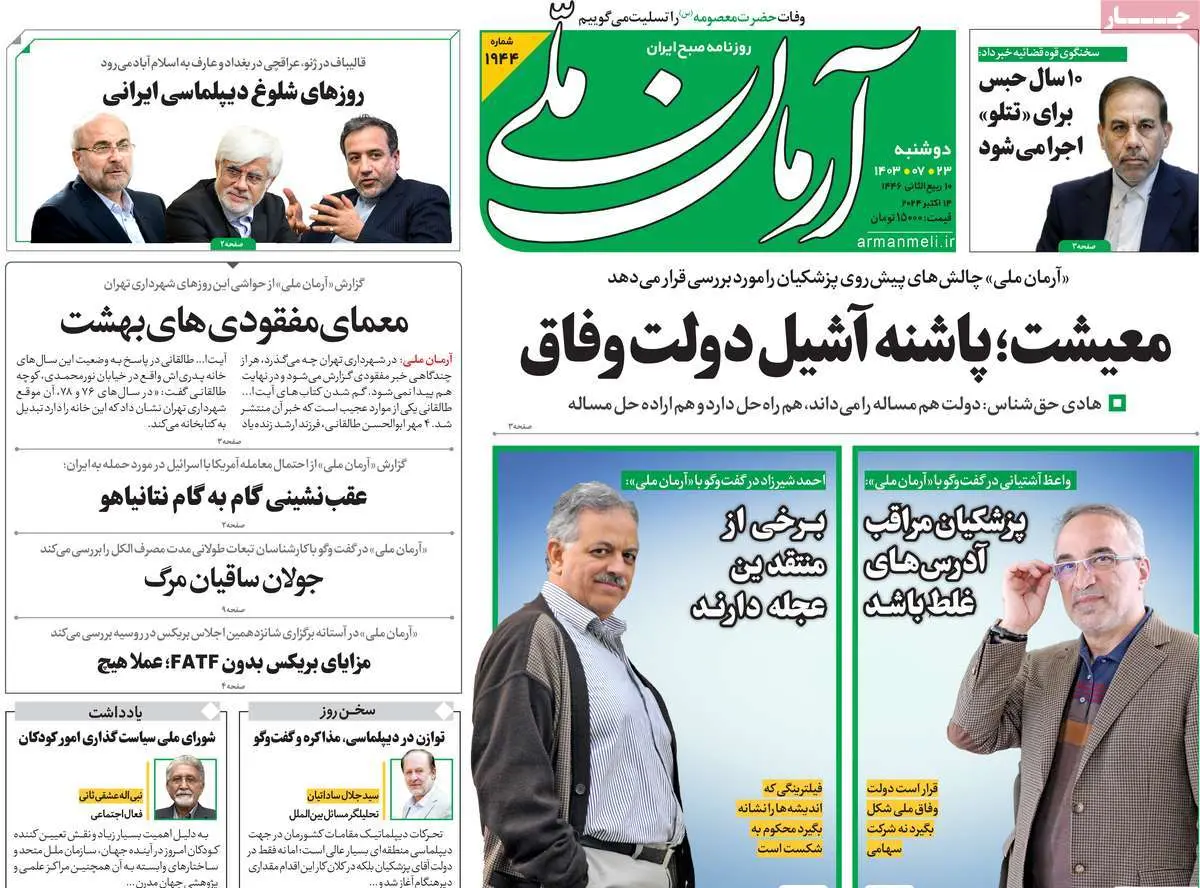 عناوین روزنامههای امروز