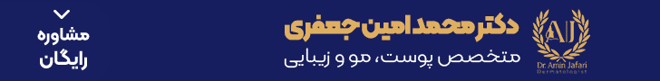 دکتر امین جعفری