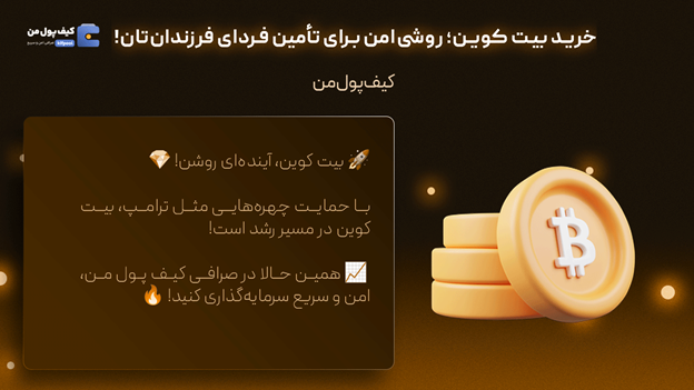 خرید آسان بیت کوین  ATH چیست  صرافی کیف پول من
