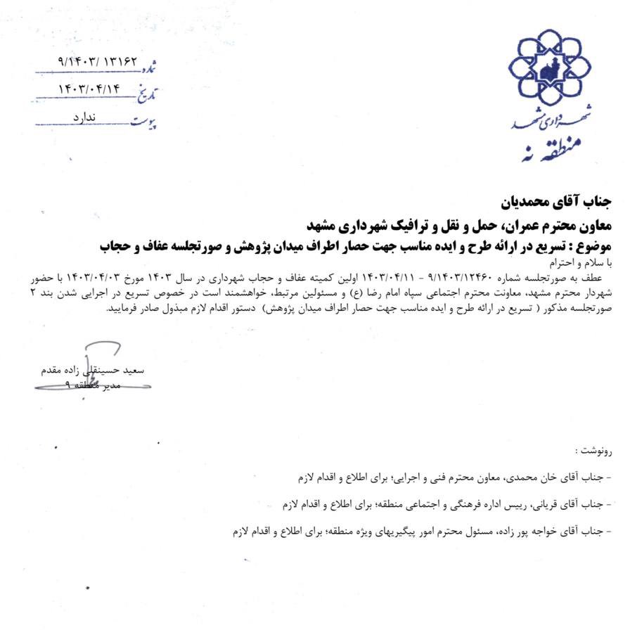 یک ممنوعیت جدید برای مردم مشهد که خبرساز شد