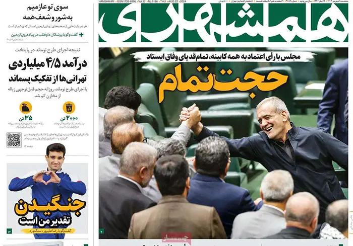 عناوین روزنامههای امروز