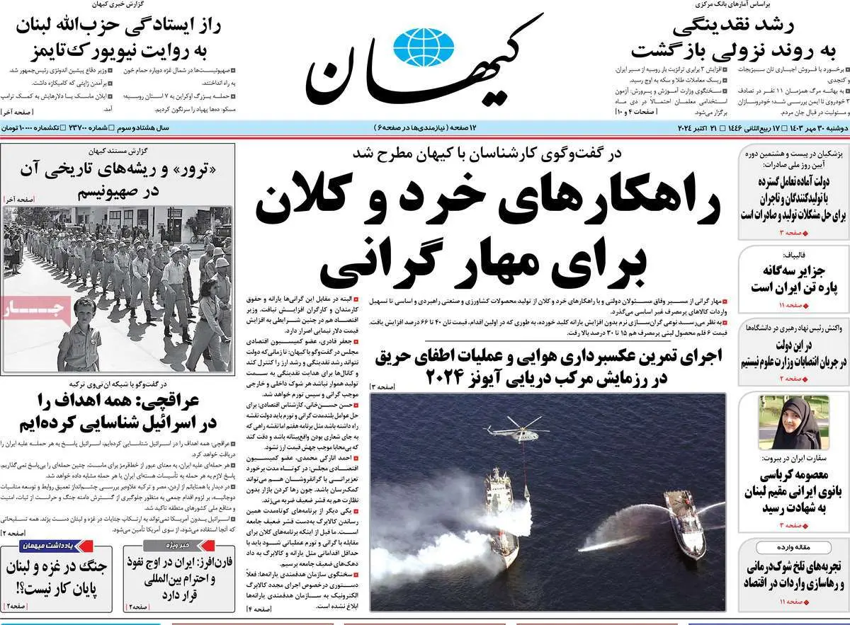 عناوین روزنامههای امروز