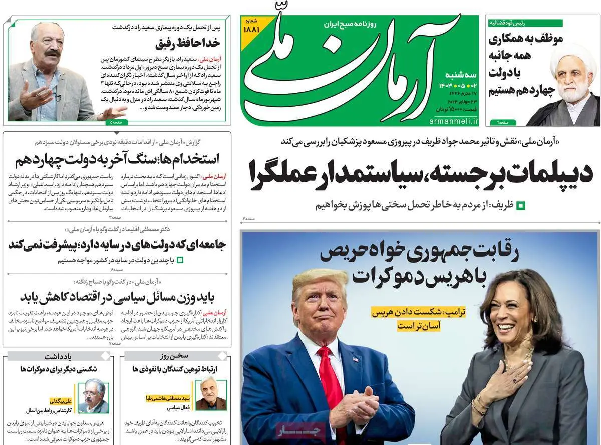 عناوین روزنامههای امروز