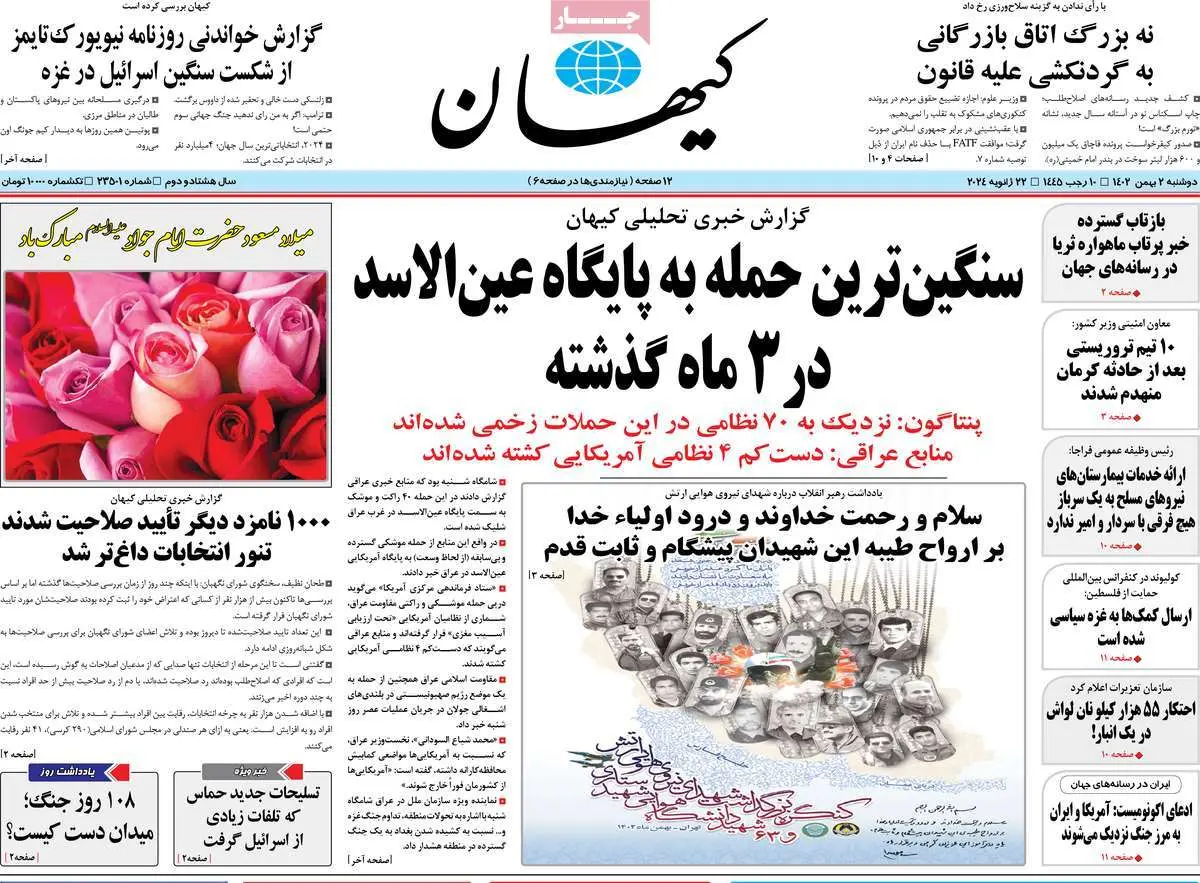 عناوین روزنامههای امروز