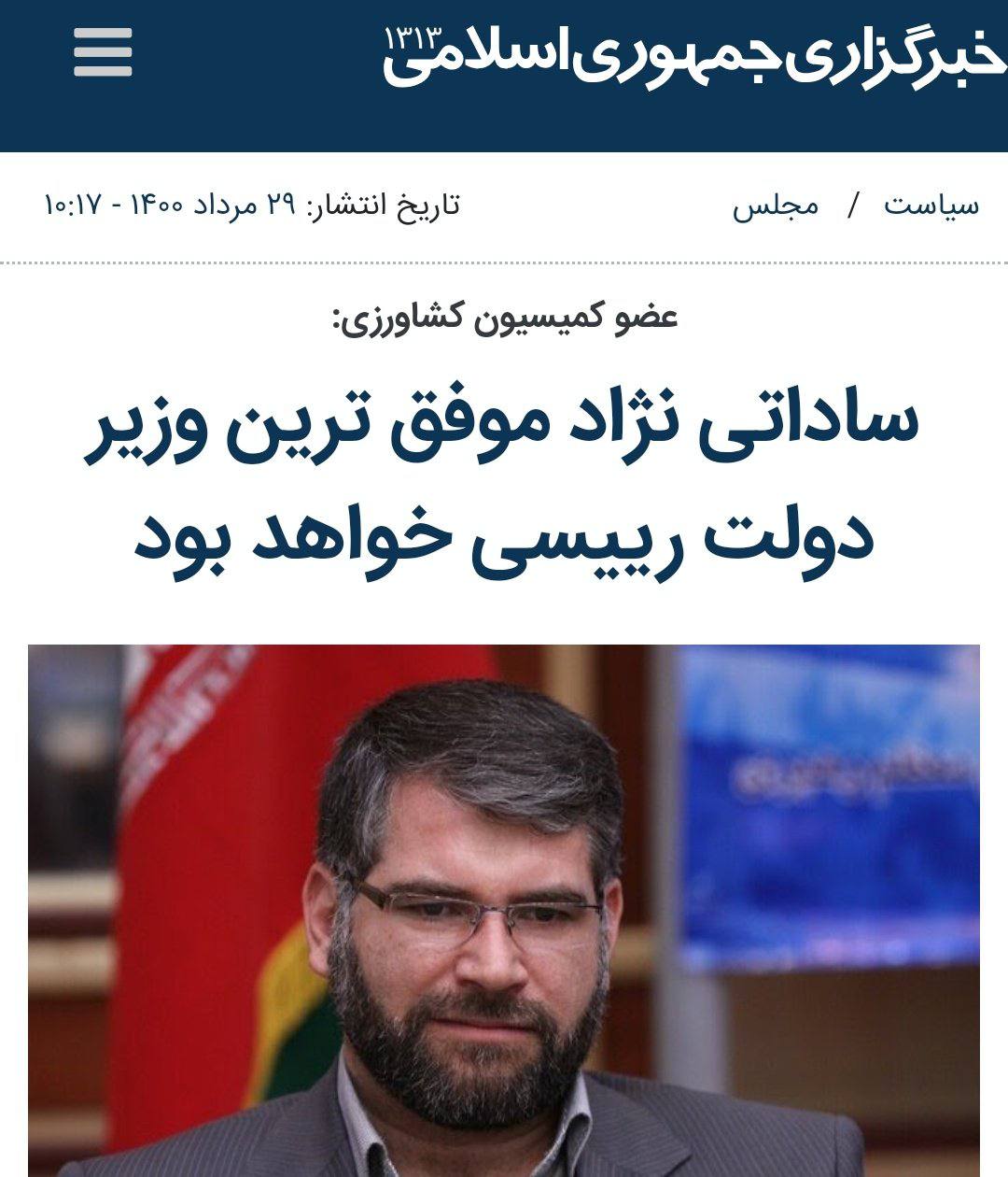 فساد آقای وزیر، خبرگزاری دولت را آچمز کرد!