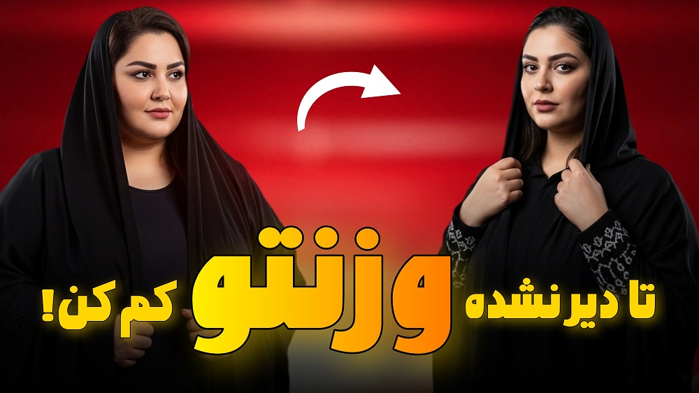 لاغری فوری با ایکس بادی