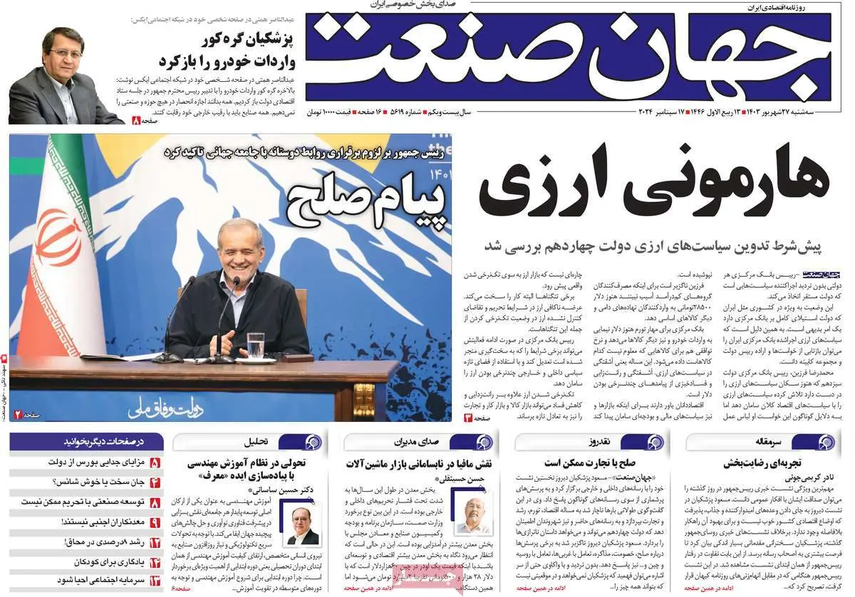 عناوین روزنامههای امروز