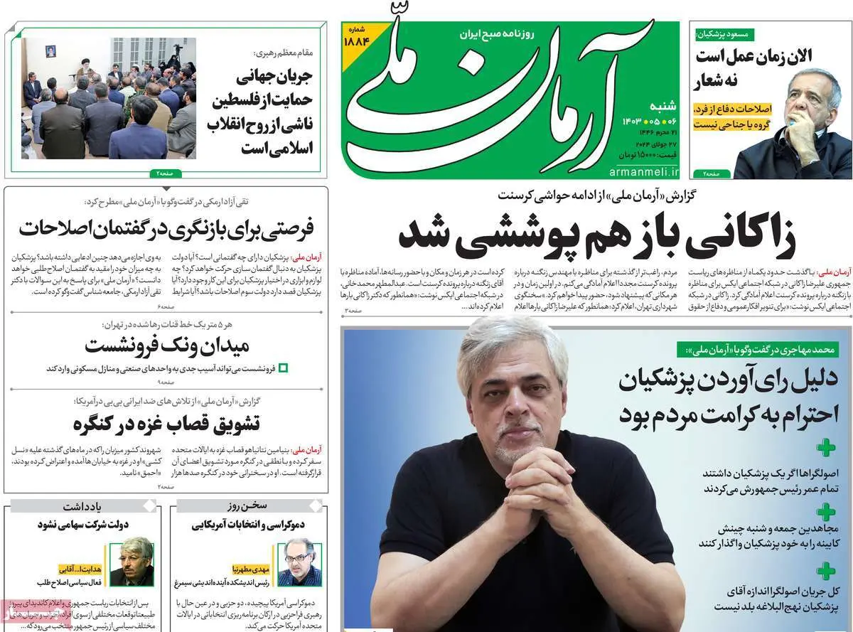 عناوین روزنامههای امروز