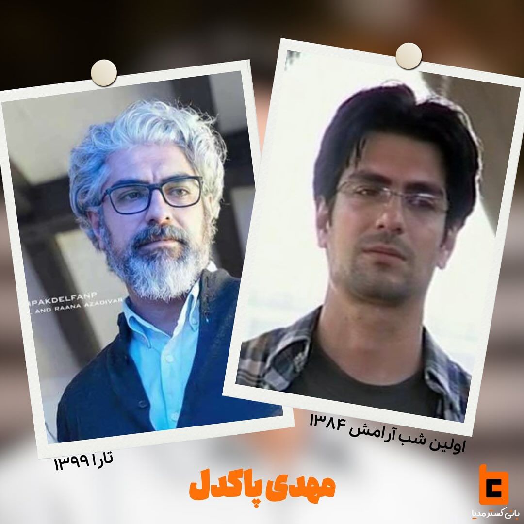 تغییرات ظاهری عجیب شهاب حسینی، امین حیایی و پارسا پیروزفر و... بعد از 20 سال