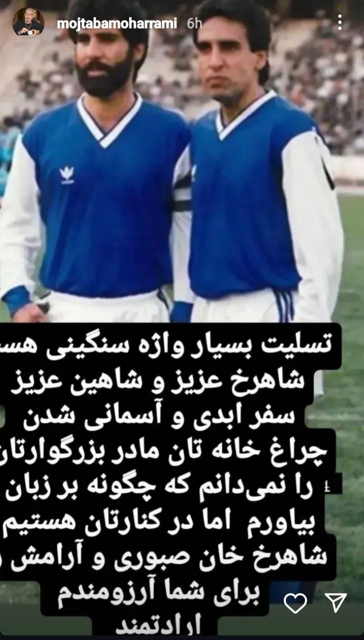 یاغی پرسپولیس به برادران مشهور استقلالی تسلیت گفت