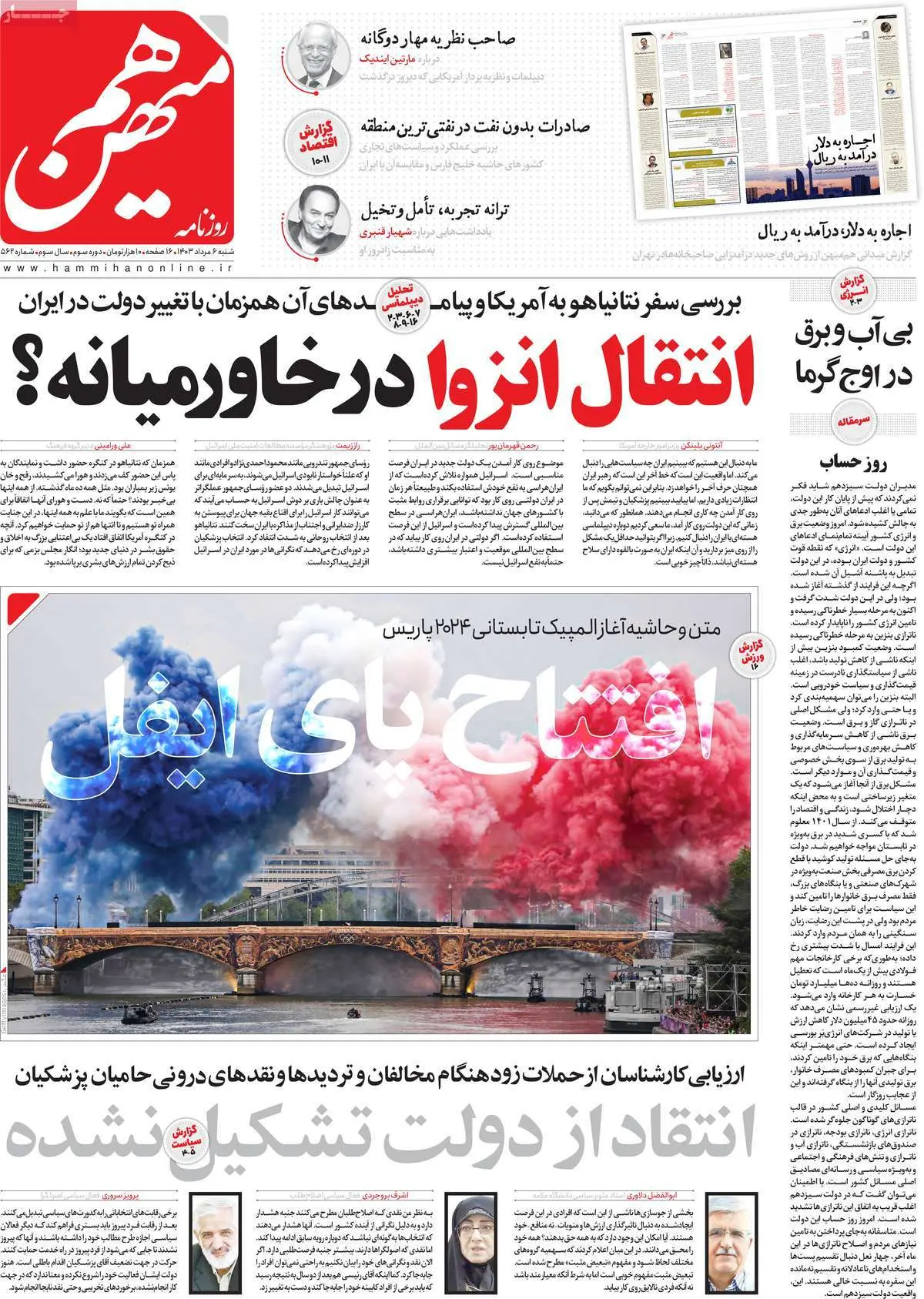 عناوین روزنامههای امروز