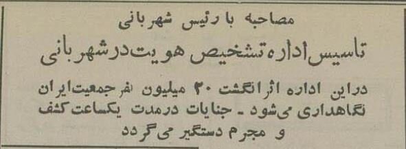 روزی که اثر انگشت ۲۰میلیون ایرانی ثبت شد