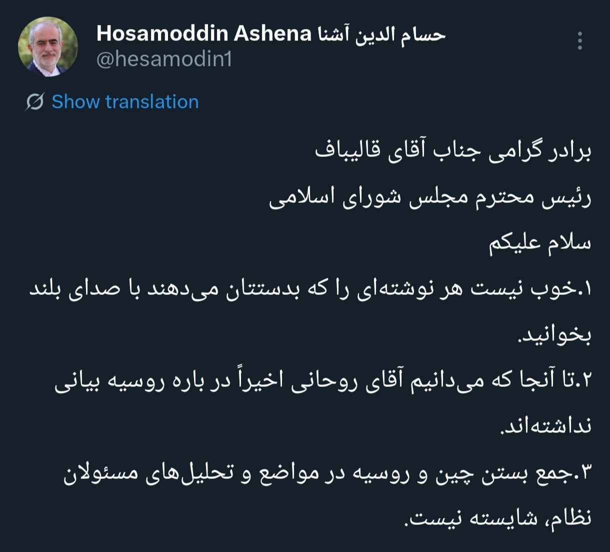 مشاور+قالیباف+پاسخ+آشنا+را+داد+(2)