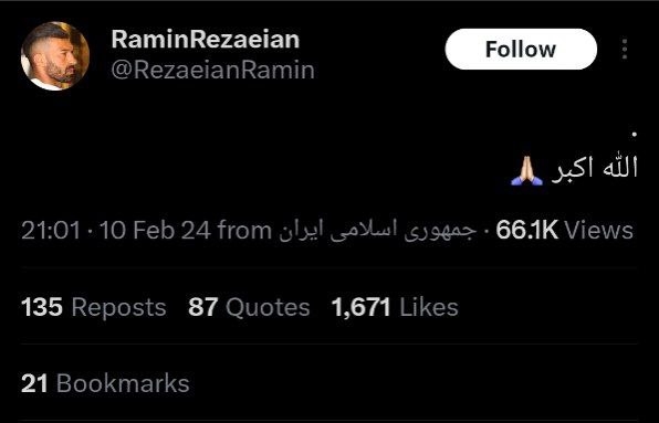 واکنش تند رامین رضاییان به توئیت جعلی با اسم او
