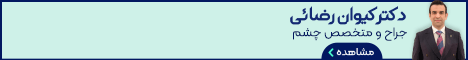 دکتر کیوان رضایی - B زیر اسلایدشو
