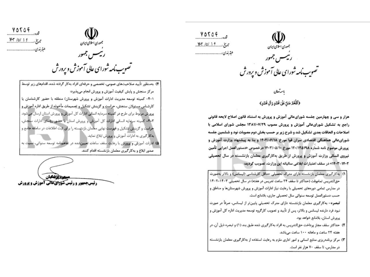 اولین ابلاغیه دوران ریاست جمهوری پزشکیان 