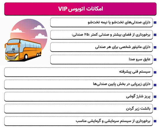 نحوه تنظیم صندلی اتوبوس vip