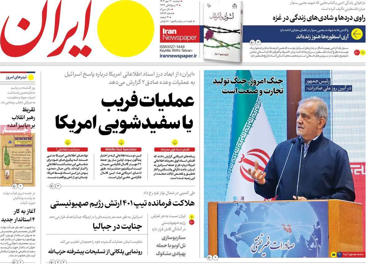 عناوین روزنامههای امروز