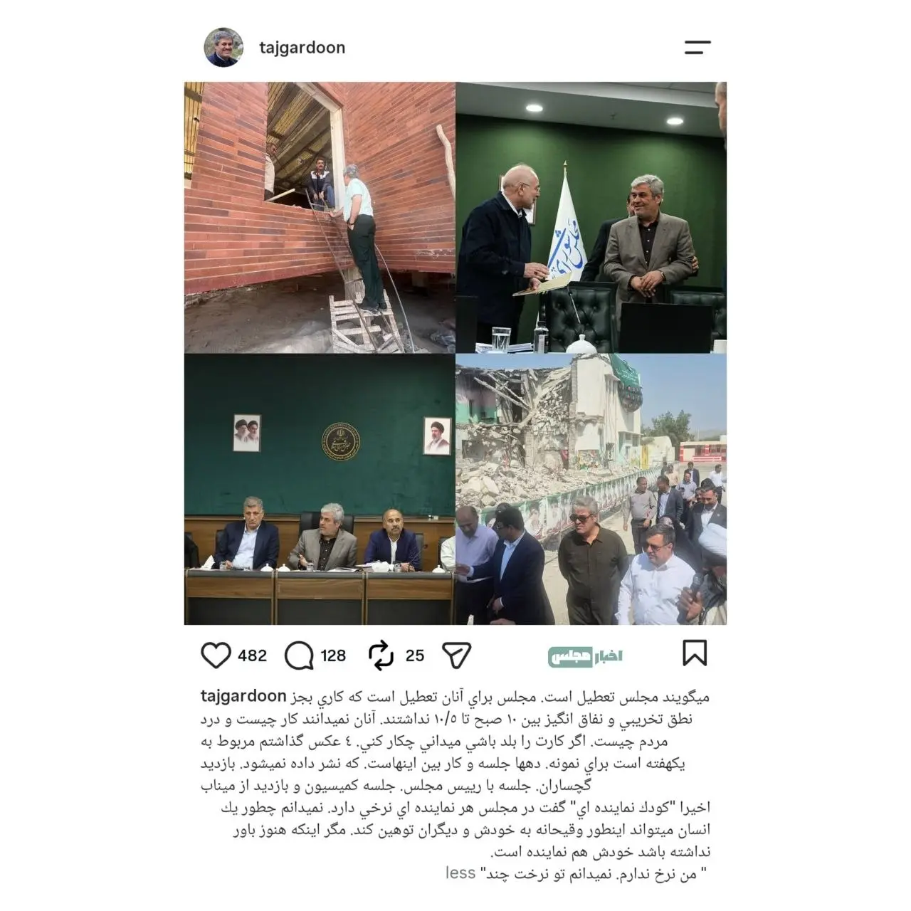 «کودک نماینده»؛ لقب تازه تاجگردون برای ثابتی!