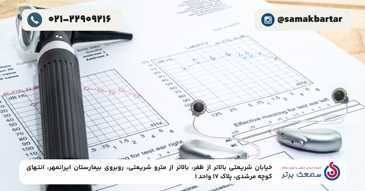 نمایندگی سمعک در تهران؛ انتخابی مطمئن برای خرید و تعمیر سمعک