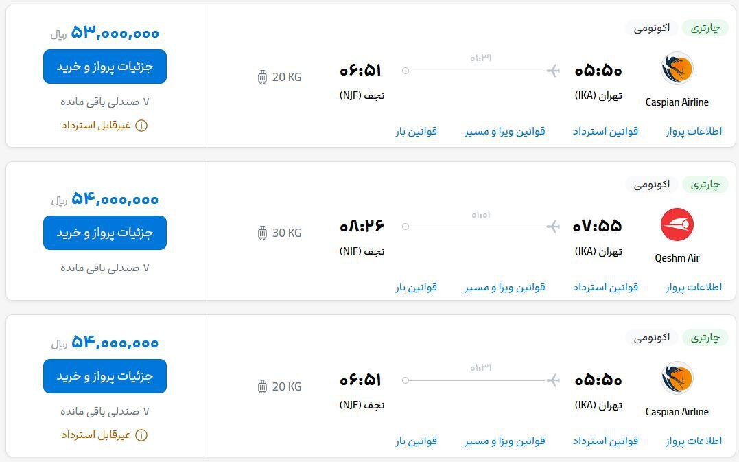  قیمت بلیت پرواز نجف -تهران نجومی شد
