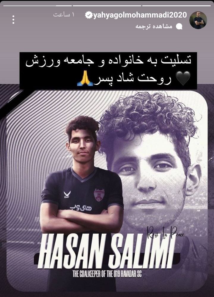 پیغام تلخ و غم‌انگیز یحیی گل‌محمدی به اهالی فوتبال