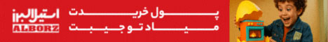 استیل البرز_استیکی رندوم