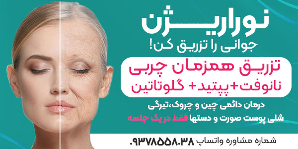 نوراریژن