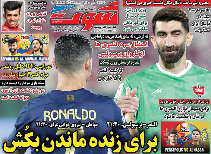 عناوین روزنامه‌های ورزشی امروز