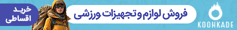 کوهکده_ استیکی رندوم