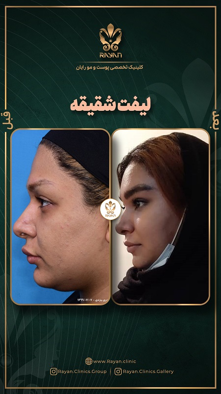 مجموعه کلینیک‌های تخصصی رایان سلامت