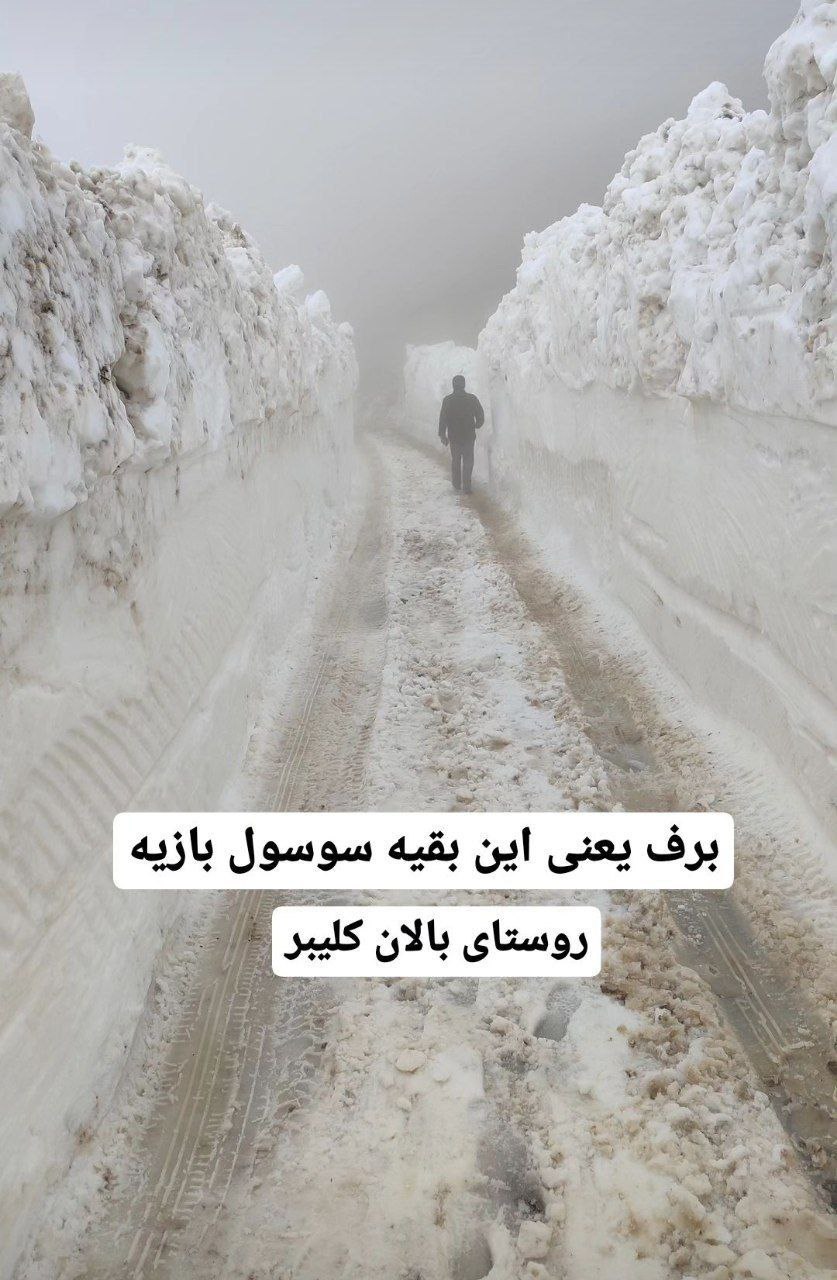 ارتفاع حیرت‌انگیز برف در آذربایجان شرقی