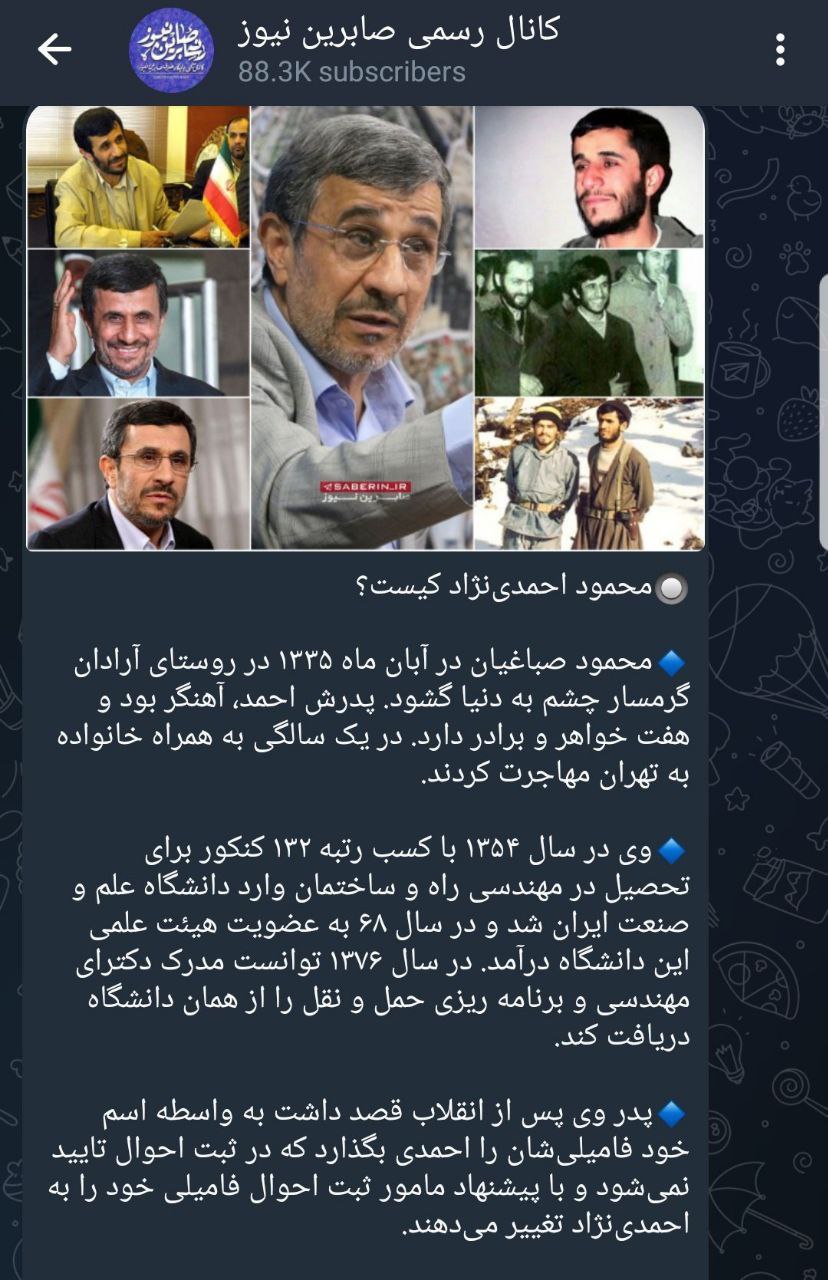حمله یک سایت اصولگرا به احمدی‌‌نژاد