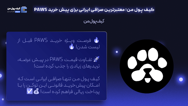 خرید فوری پاز  اخبار روزانه کریپتو  صرافی کیف پول من