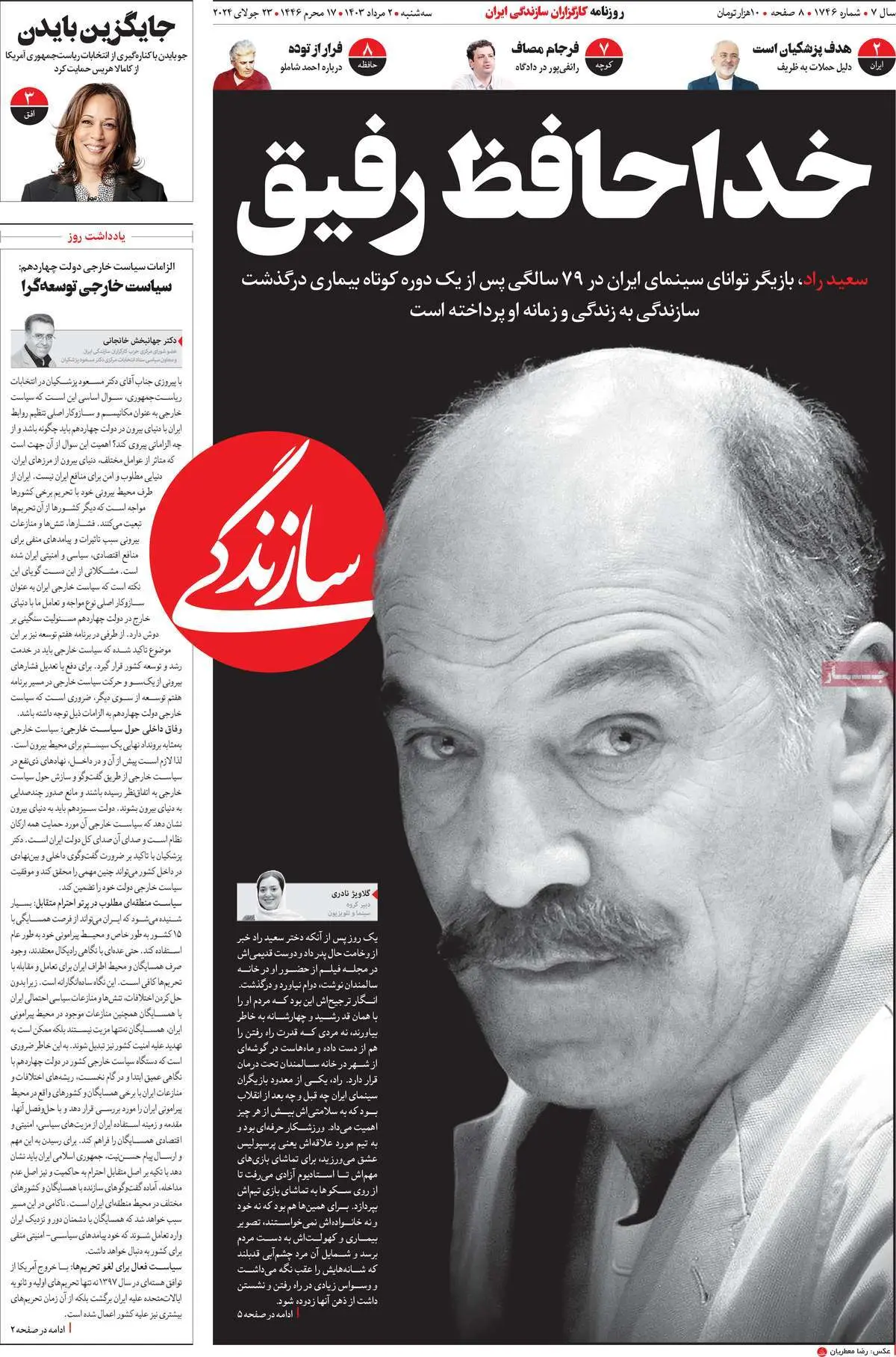 عناوین روزنامههای امروز