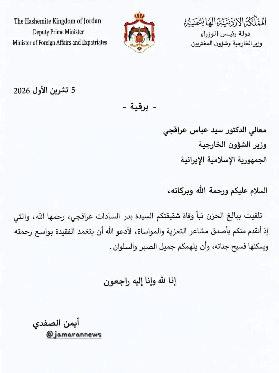 وزیر+امور+خارجه+اردن+به+عراقچی+تسلیت+گفت