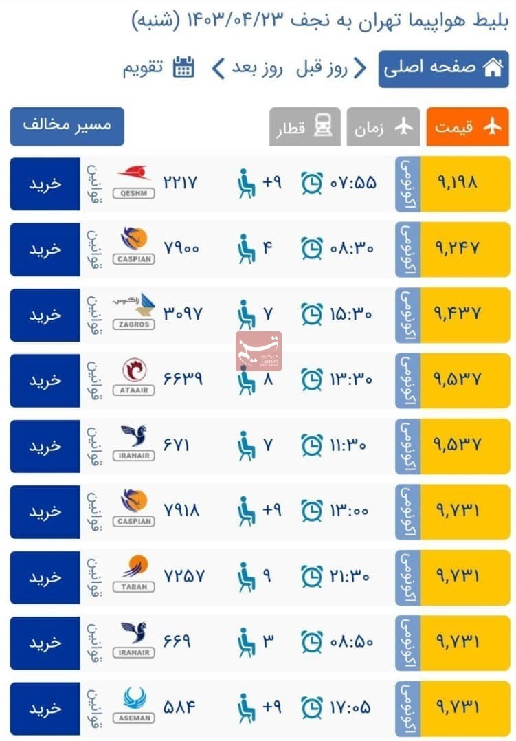 قیمت بلیت کربلا نجومی شد