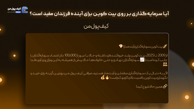 خرید فوری بیت کوین  بیت کوین چیست  صرافی کیف پول من
