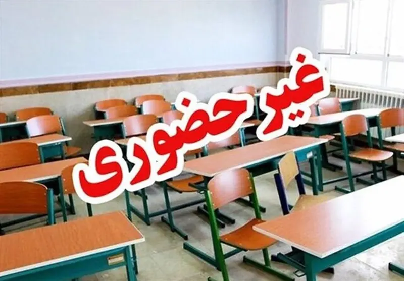 مدارس این استان تا دو ماه غیرحضوری شد