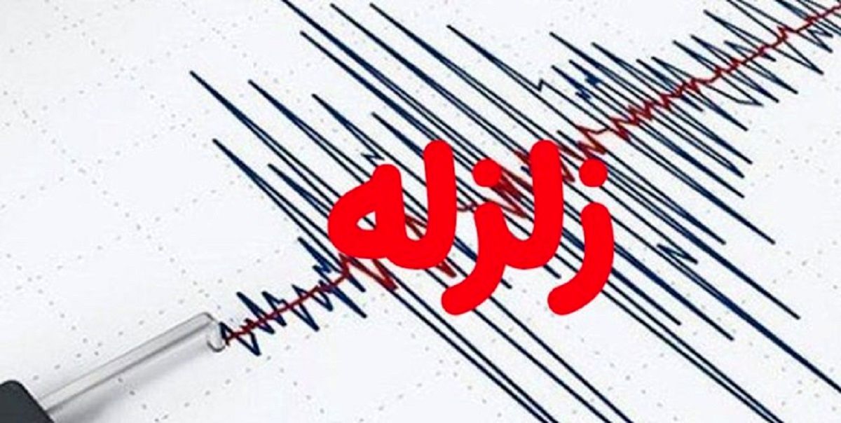 زلزله نسبتا شدید، این استان کشور را لرزاند