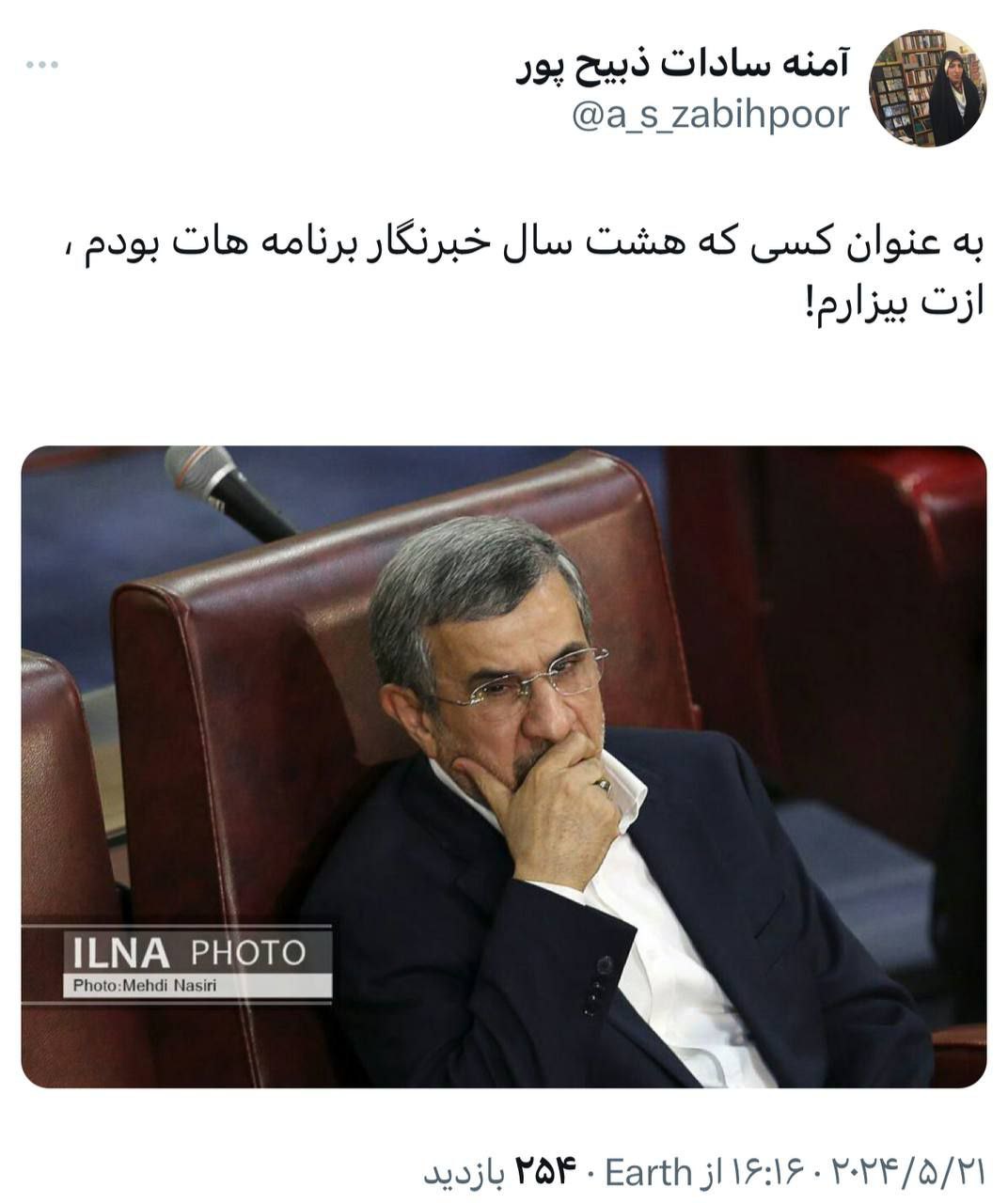 پیام جنجالی آمنه‌سادات ذبیح‌پور به احمدی‌نژاد 