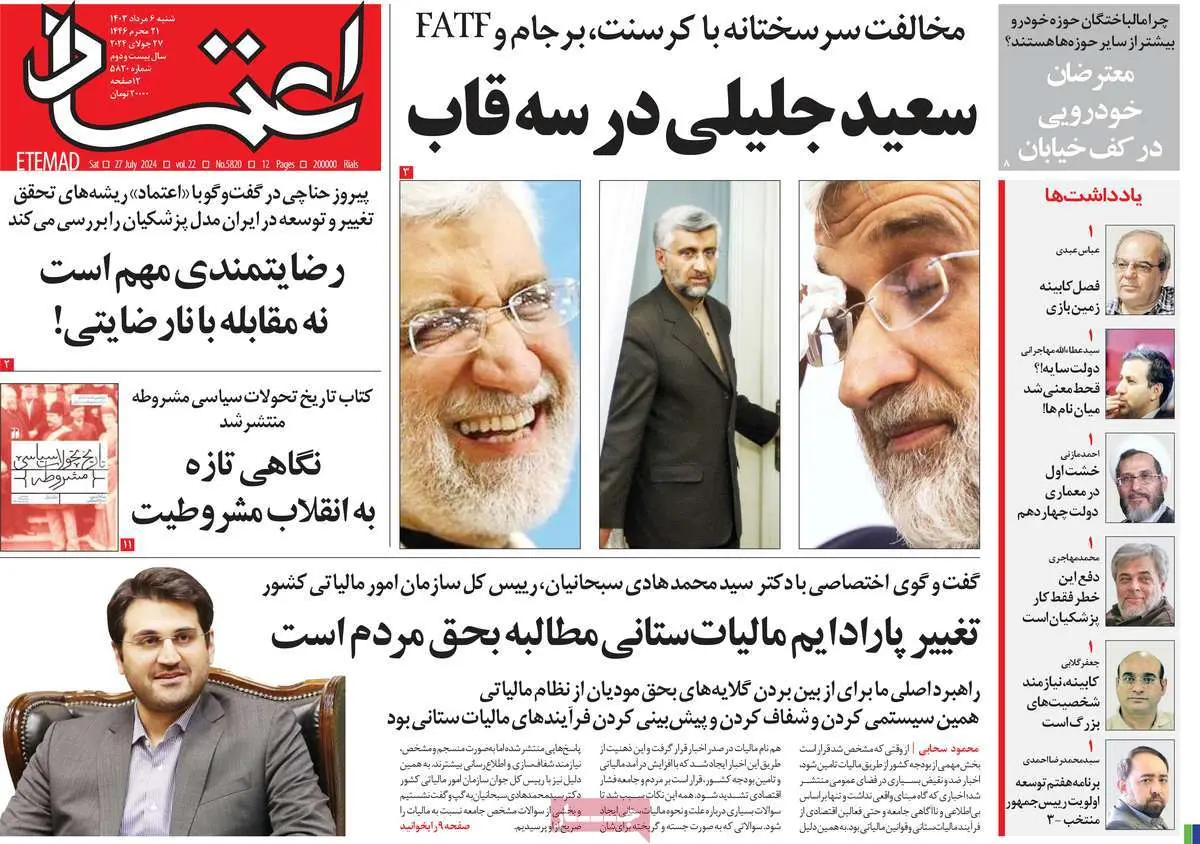 عناوین روزنامههای امروز