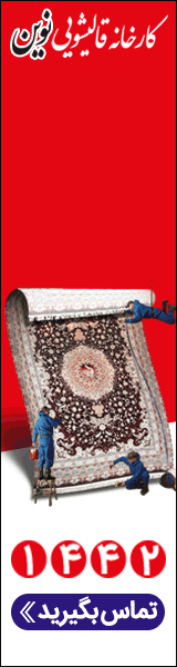 قالیشویی نوین _ C راست دسکتاپ