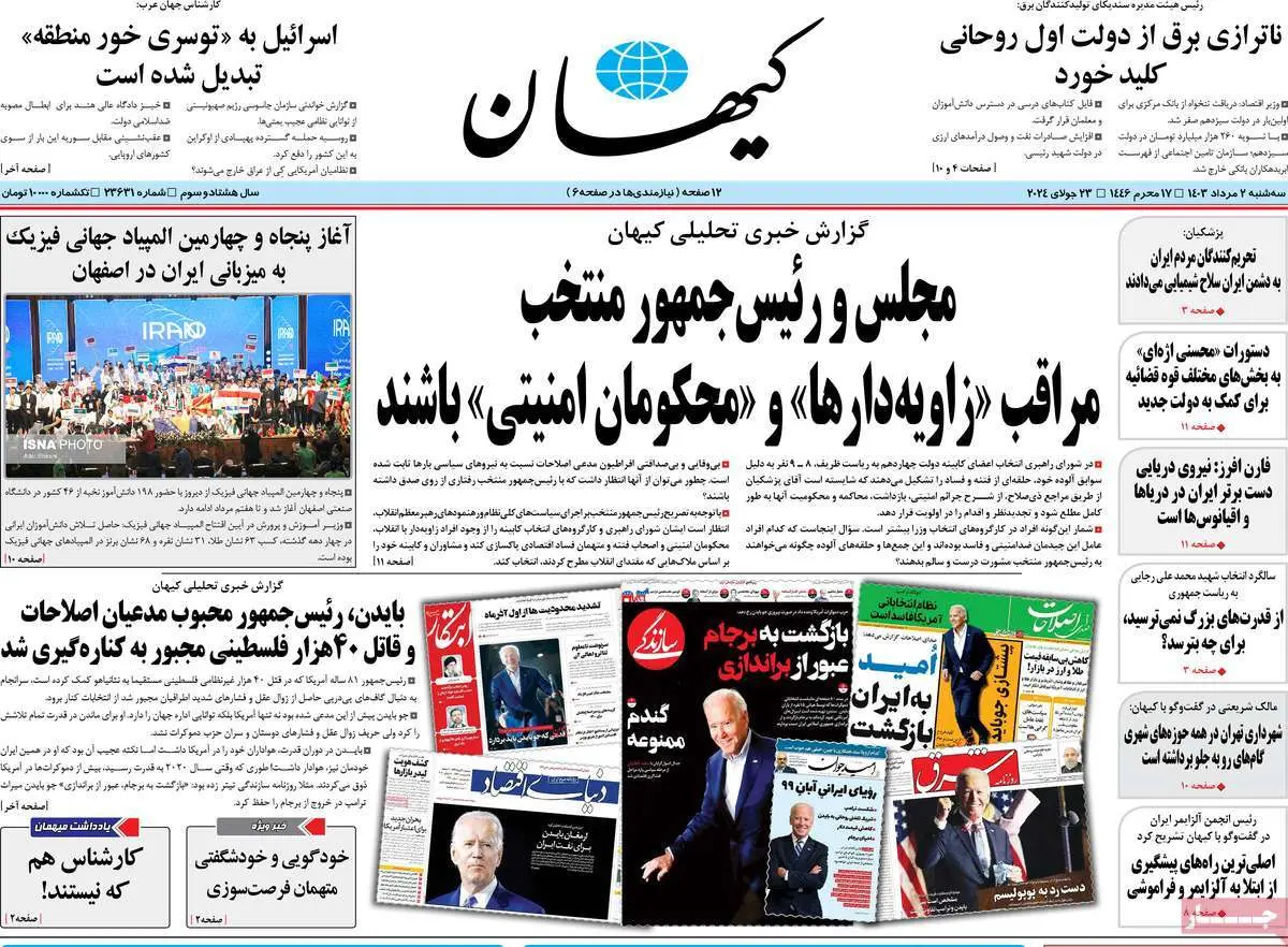 عناوین روزنامههای امروز