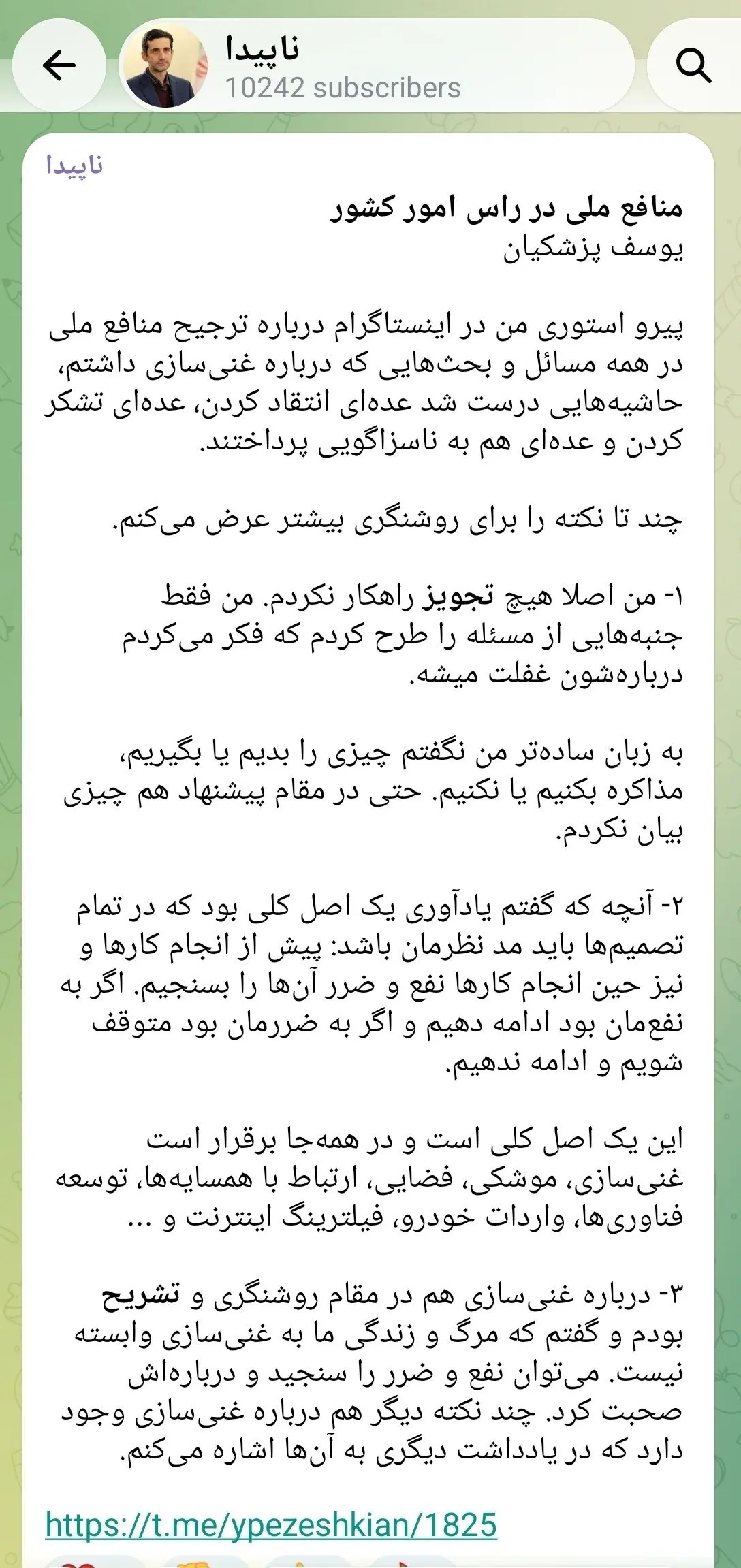 یوسف پزشکیان: نگفتم غنی‌سازی را کنار بگذاریم